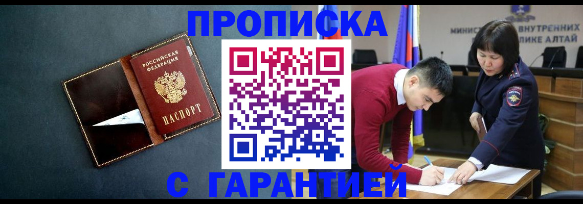 купить прописку в Лесном